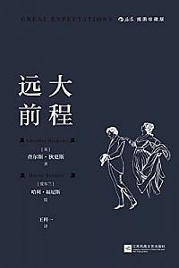《远大前程》