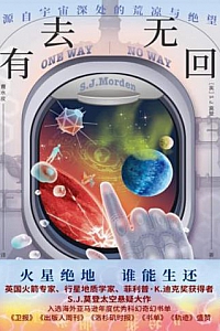 《有去无回》