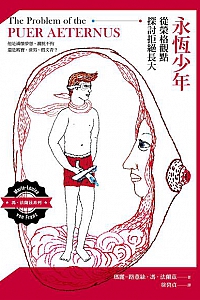 《永恆少年》