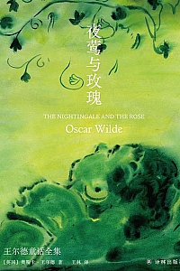 《夜莺与玫瑰》