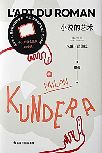 《小说的艺术》
