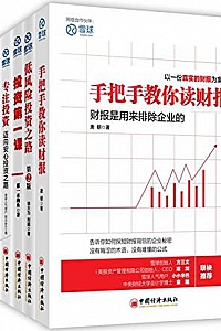 《雪球系列》( 套装共6册 )