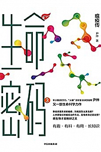 《生命密码3:瘟疫传》