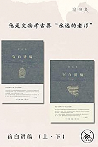 《宿白讲稿》(套装共2册)