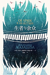 《生者与余众》