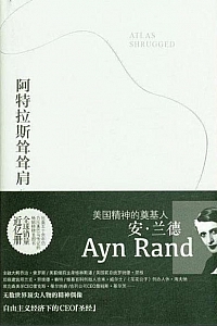 《阿特拉斯耸耸肩》