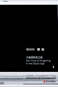 《删除:大数据取舍之道》