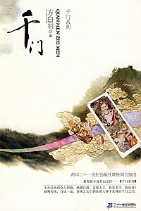 《千门之门》