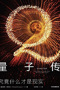《量子传》