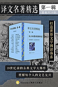 《 译文名著精选 · 第一辑 》(套装共26册)