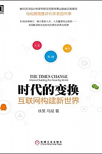 《时代的变换》