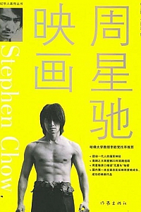 《周星驰映画》