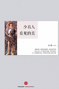 《少有人看见的美》