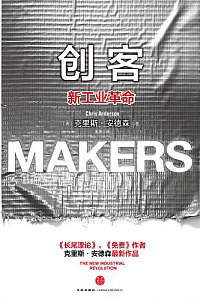 《创客:新工业革命》