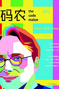 《码农增刊·Linus与Linux》