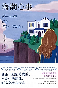 《海潮心事》