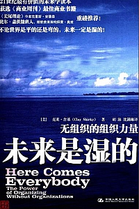 《未来是湿的》