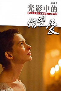 《光影中的信望爱》