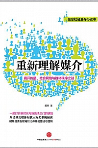 《重新理解媒介》