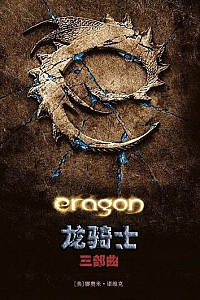 《龙骑士三部曲》
