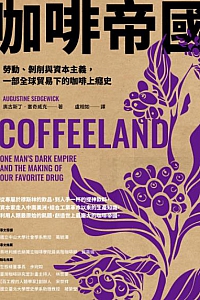 《咖啡帝國》