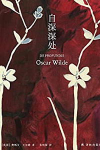 《自深深处》