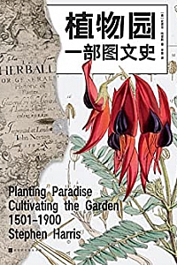 《植物园:一部图文史》