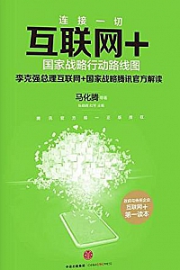 《互联网+》