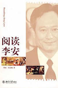 《阅读李安》