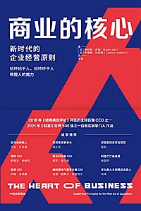 《商业的核心》