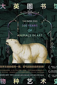 《大英图书馆物种艺术史》