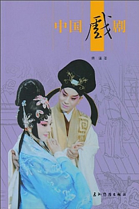 《中国戏剧》