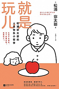 《就是玩儿》