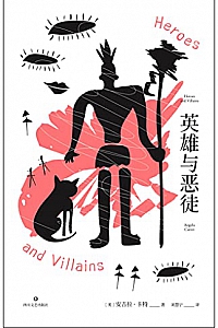 《英雄与恶徒》
