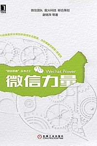 《微信力量》