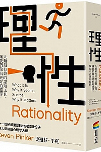 《理性》