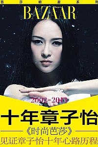 《十年章子怡》