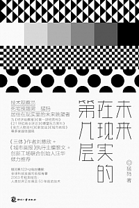 《未来在现实的第几层》