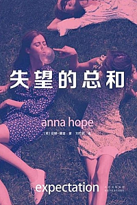 《失望的总和》
