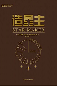 《造星主》