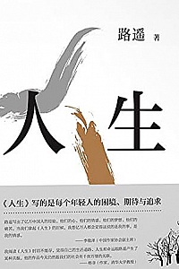 《人生》