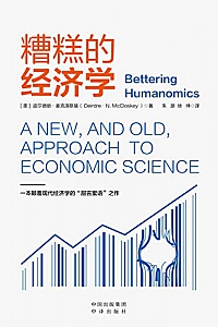 《糟糕的经济学》