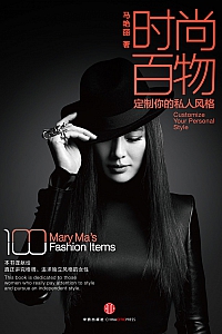 《时尚百物》