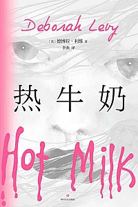 《热牛奶》