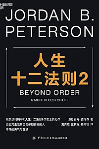 《人生十二法则2》