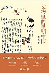 《文物里的早期中国》