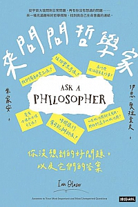 《來問問哲學家》