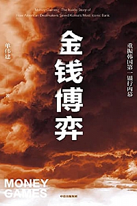 《金钱博弈》