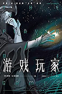 《游戏玩家》