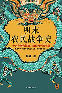 《明末农民战争史》